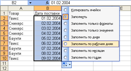 Меню автозаполнения при работе с датами