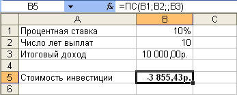 Расчет стоимости инвестиции с использованием функции "ПС"