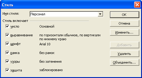 Удаление стиля в диалоговом окне "Стиль"