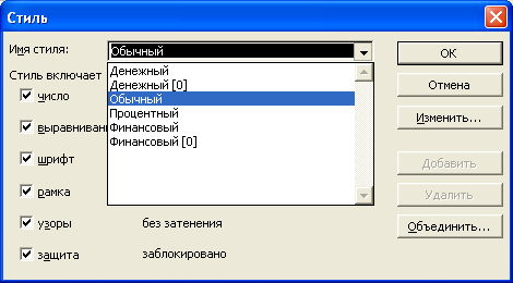 Просмотр списка доступных стилей в диалоговом окне "Стиль"