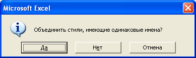 Запрос об объединении (замене) стилей