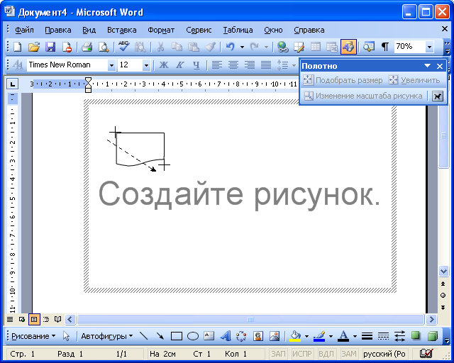 Создание рисунков в word