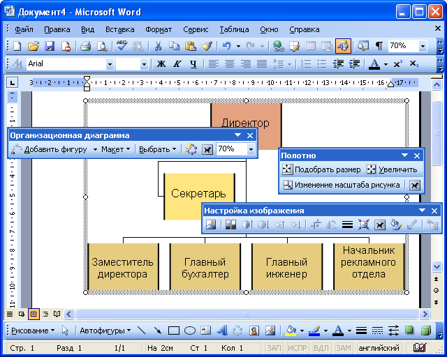 Для создания диаграммы в документе ms word необходимо