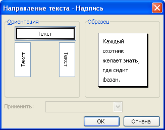 Выбор направления текста в элементе диаграммы в диалоговом окне "Направление текста - Надпись"