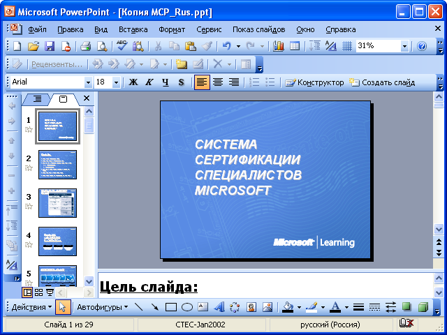 Какие рабочие области входят в обычный режим программы powerpoint