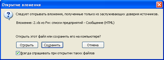 Открытие вложенного файла