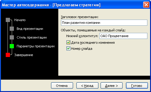 Создание презентации с использованием мастера автосодержания. Ввод заголовка