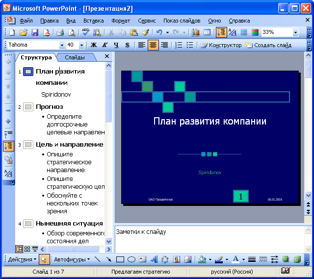 Создание презентации в powerpoint лекция