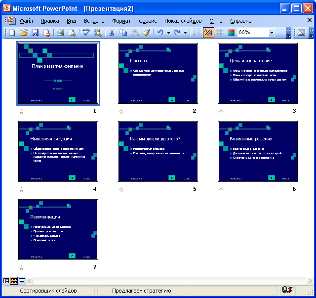 В ms powerpoint режим сортировщика слайдов предназначен для