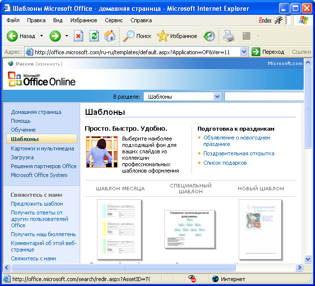 Шаблоны Microsoft Office - домашняя страница