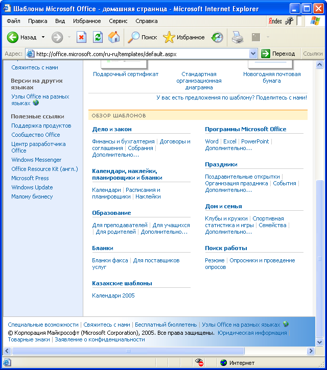 Шаблоны Microsoft Office - домашняя страница (продолжение)