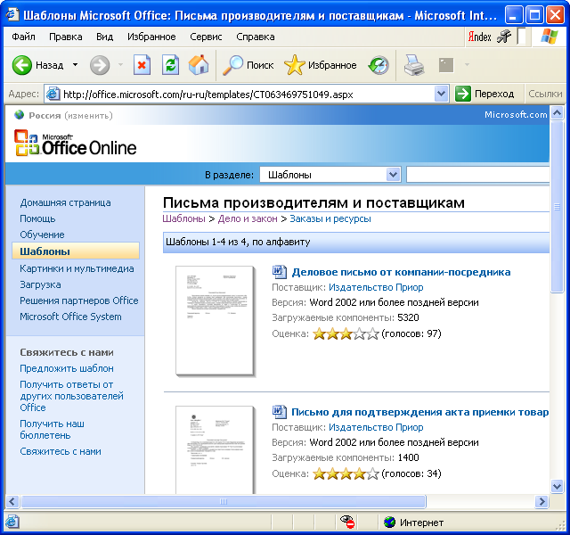 Шаблоны писем на веб-узле Microsoft Office