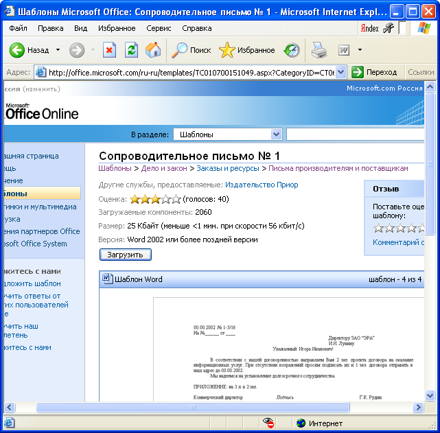 Окно шаблона веб-узле Microsoft Office