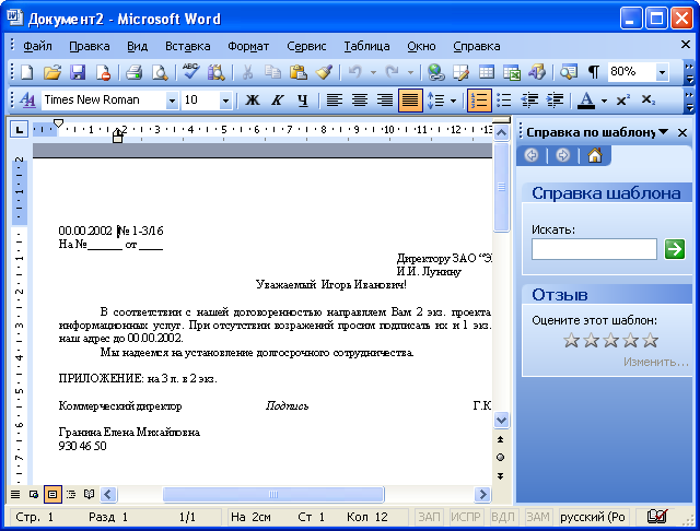 Шаблон письма, загруженный с веб-узла Microsoft Office