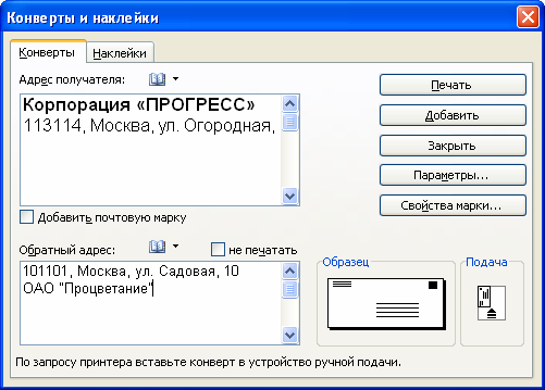 Заполнение полей при создании конверта