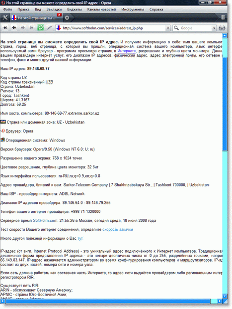 Определение IP-адреса на сайте http://www.softholm.com/services/address_ip.php.