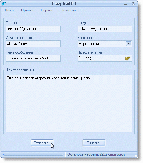 Отправка сообщений в программе Crazy Mail.