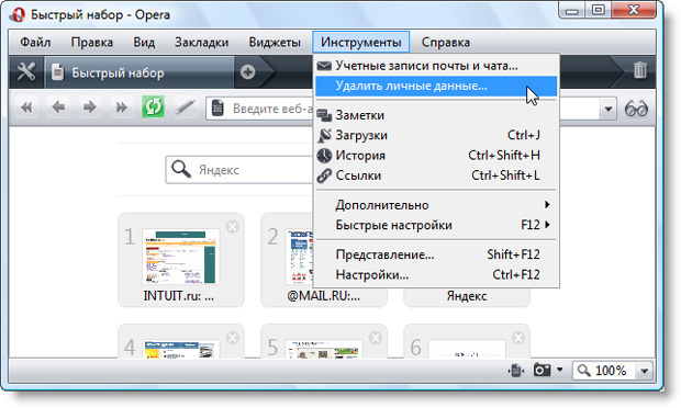 Удаление личных данных в браузере Opera.