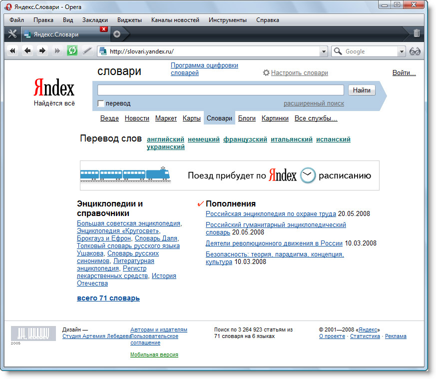 Сервисы и инструменты яндекса. Яндекс энциклопедия. Словарь Yandex. Яндекс словарь онлайн. Глоссарий Яндекс.