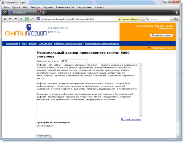 Сервис Antiplagiat.Ru.