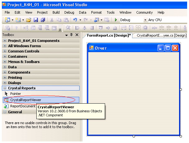 Окно Toolbox c элементом CrystalReportViewer