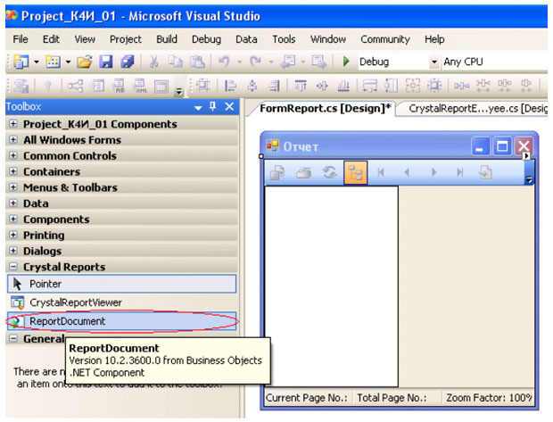 Окно Toolbox c элементом ReportDocument