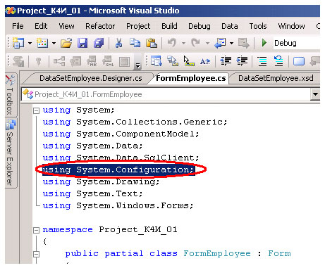 Спецификация пространства имен System.Configuration в файле FormEmployee.cs