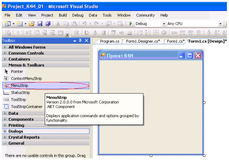 K programs. Элемент управления MENUSTRIP. Создание главного меню приложения c#. Windows forms программа с меню. Windows forms создание меню.