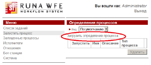 Команда "Загрузить определение процесса"