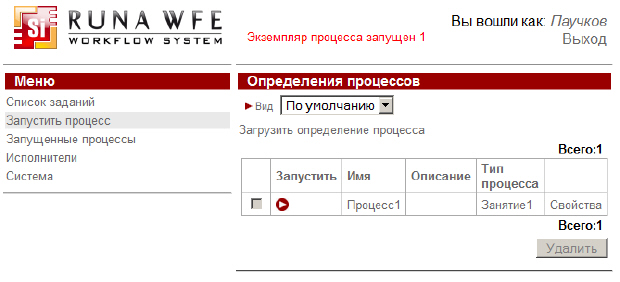 Запуск бизнес-процесса на исполнение