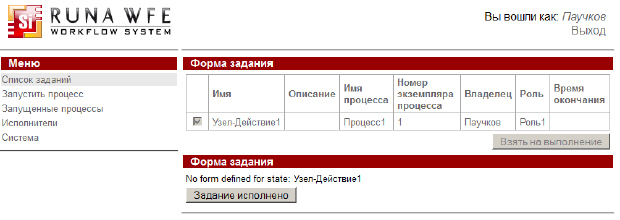 Форма задания (в случае отсутствия формы, подготовленной в редакторе процессов)