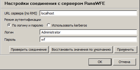 Настройки соединения с RunaWFE симулятором