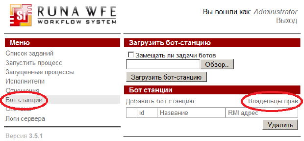 Права на бот-станции