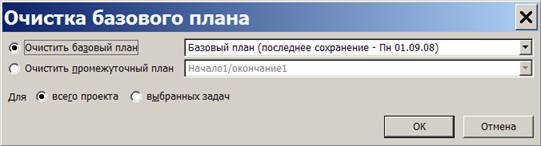  Окно очистки базового плана 