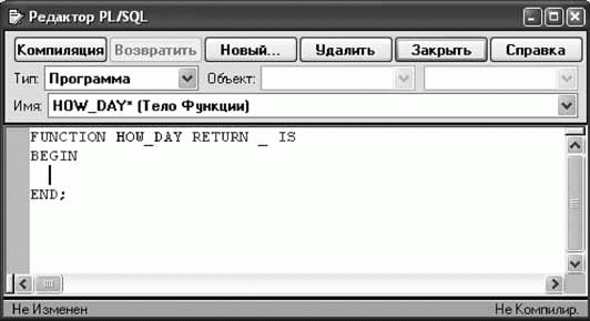 Окно редактора PL/SQL. Конструкция функции