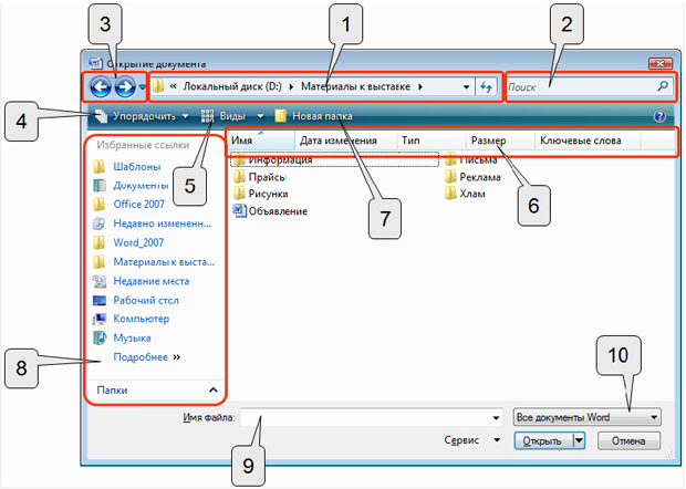 Элементы окна для работы с файловой системой в операционной системе Windows Vista