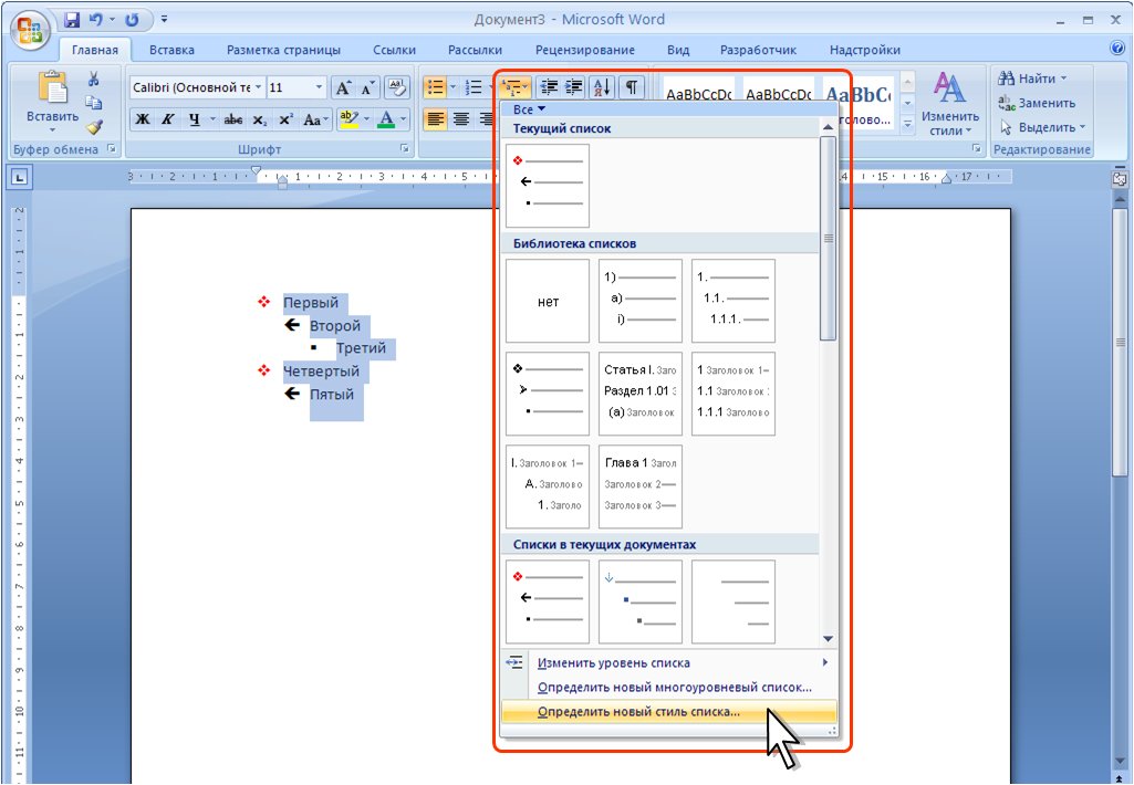 В ворде нет списков. Стили список. Многоуровневый список в Ворде. Примеры стилизованных списков. 5. Стиль списка определяет.