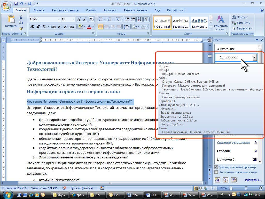 НОУ ИНТУИТ | Microsoft Word 2007: полное руководство. Лекция 11: Оформление  документа с использованием стилей