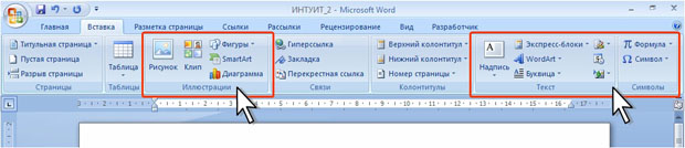 Элементы для вставки объектов в документ