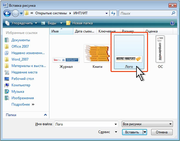 Выбор файла вставляемого рисунка
