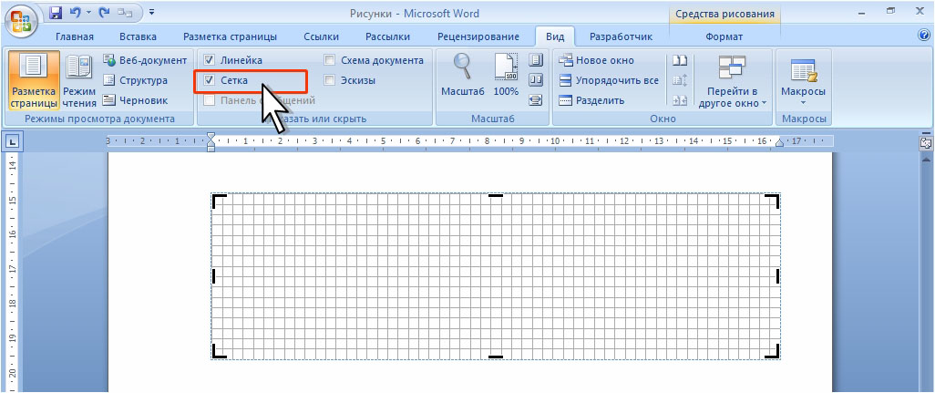 Сетка в ворде