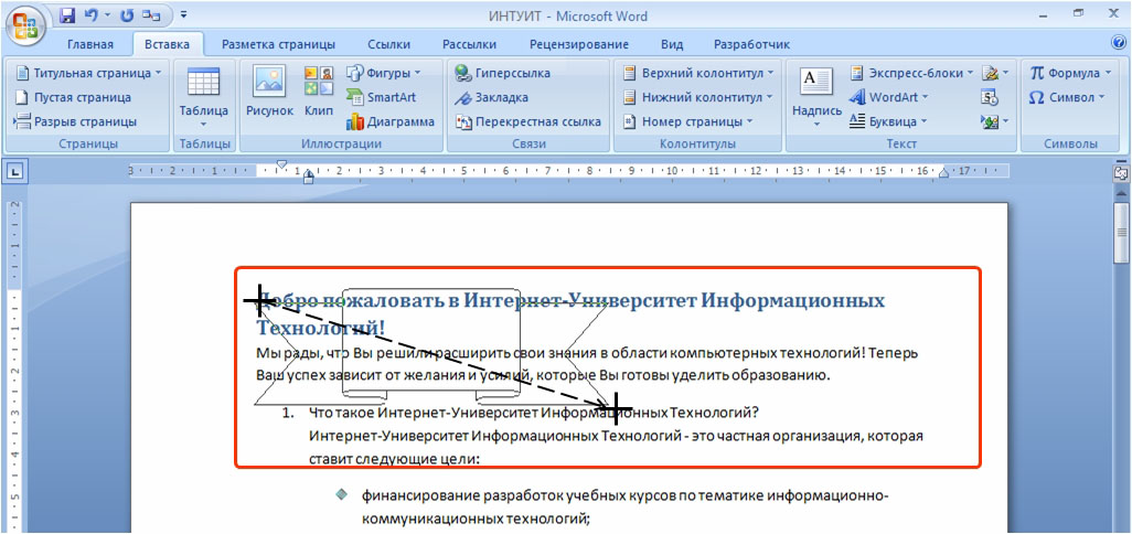 Как с помощью мыши изменить положение рисунка в документе