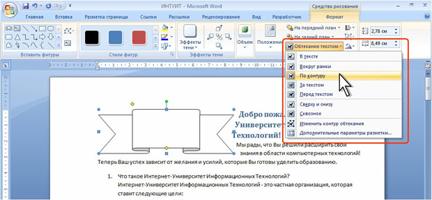 Выбор стиля обтекания текстом