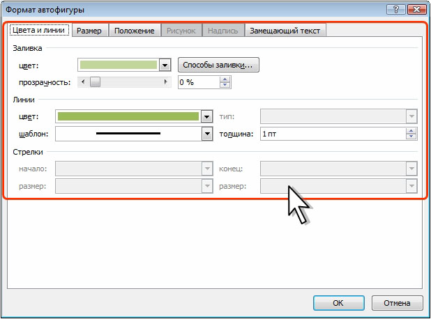 Как изменить заливку фигуры линия во время создания рисунка в ms word