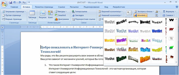 Что такое объект ворд арт в презентации