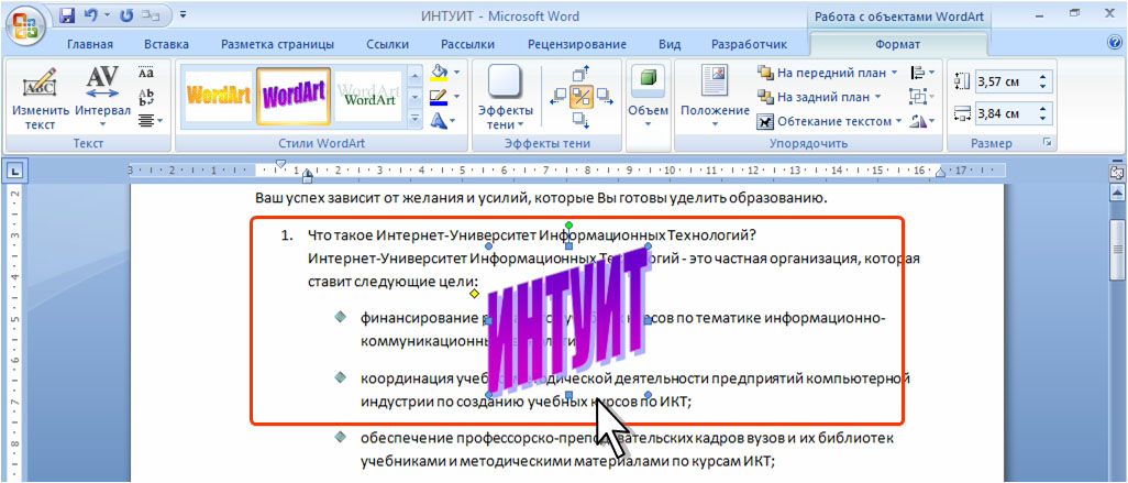 Реферат: Создание фигурного текста посредством WordArt