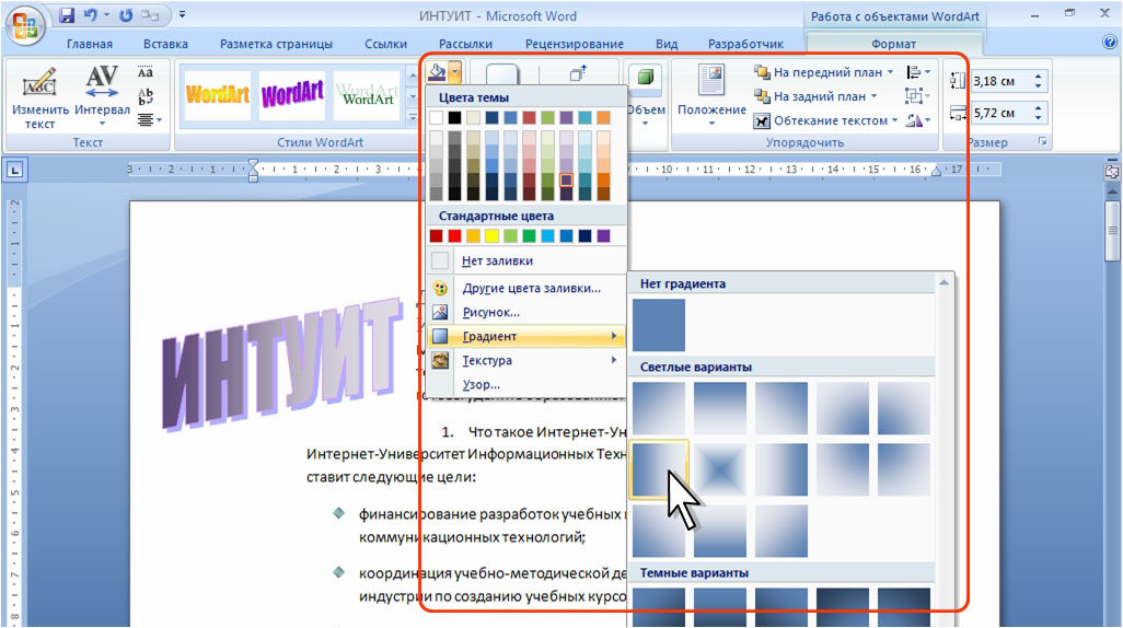 Вставьте в документ рисунок объект wordart и текст как в задании