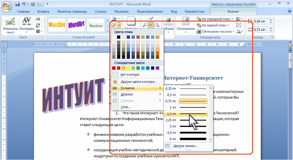 Помощью какого инструмента можно изменить цвет рамки рисунка