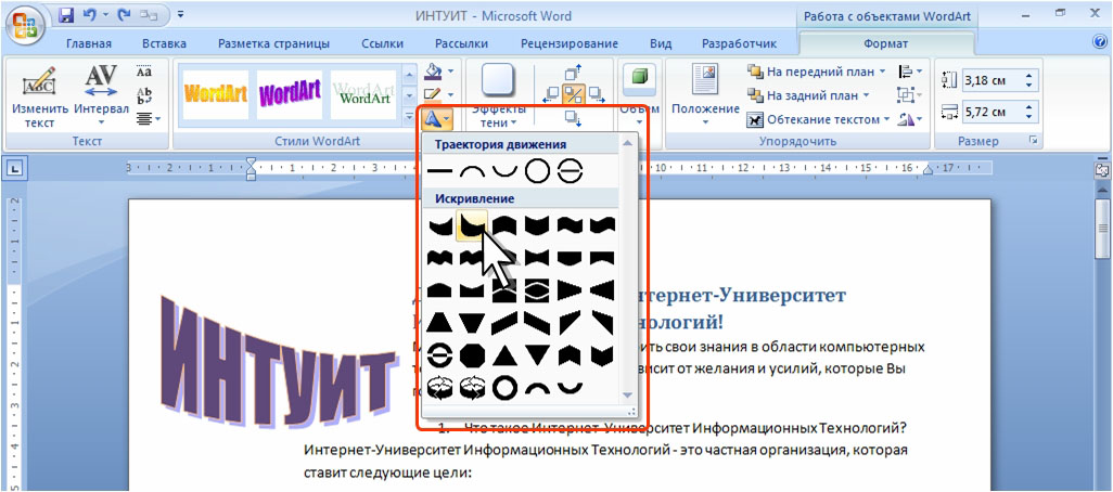 Word изменение. Изменение текста в Ворде. Изменение стиля в Ворде. Как изменить форму текста в Ворде. Изменение надписи в Ворде.