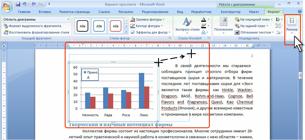 Как изменить диаграмму в ворде. Изменить размер диаграммы. Как оформлять диаграммы в курсовой. Как изменить размер диаграммы. Подпись диаграммы в Ворде.